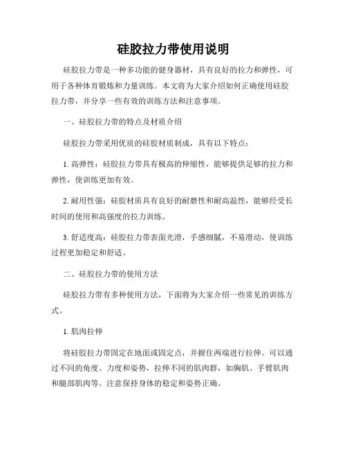 硅胶拉力带使用说明