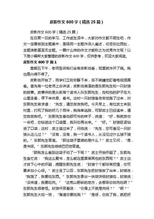 皮影作文600字（精选25篇）