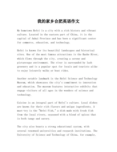 我的家乡合肥英语作文 2