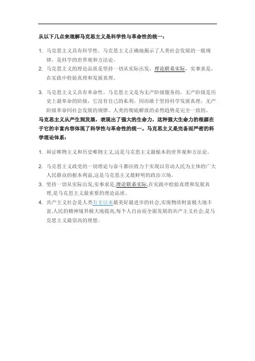 马克思主义是科学性与革命性的统一