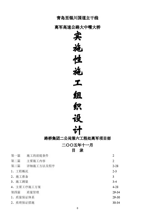 大中嘴大桥实施性施组