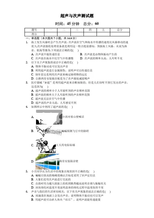 沪科版物理八年级第三章第三节《超声与次声》测试题(含答案)