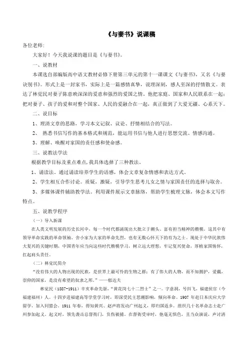 《与妻书》说课稿
