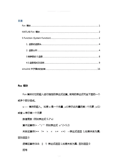 Simulink中的自定义模块