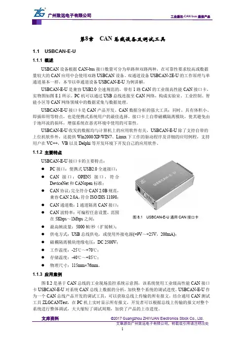 CAN-bus现场总线基础教程【第8章】CAN总线设备及调试工具-USBCAN-E-U(33)