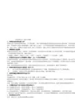 新型纺纱问答题 整理