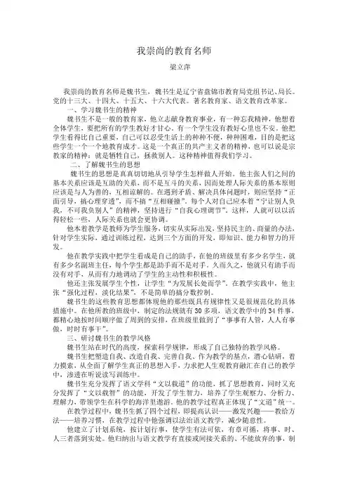 我崇尚的教育名师