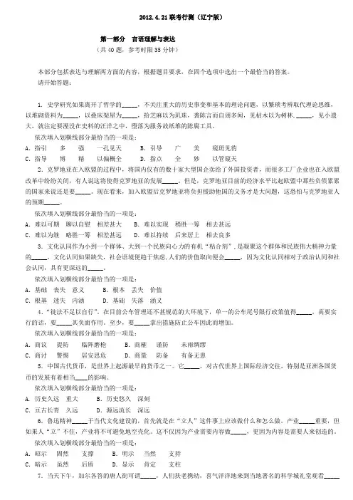 2012年4月21日17省联考行测真题(辽宁版)