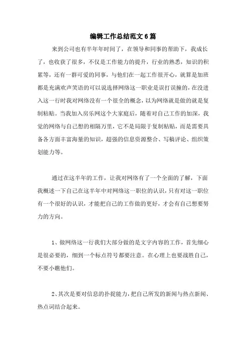 2020年编辑工作总结范文6篇