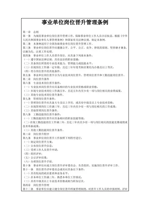 事业单位岗位晋升管理条例