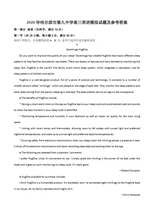 2020年哈尔滨市第九中学高三英语模拟试题及参考答案