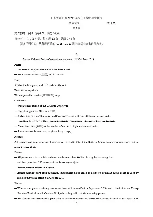 山东省潍坊市2019-2020学年高二下学期期中联考英语试题及答案