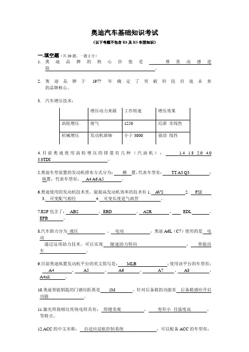奥迪汽车基础知识考试