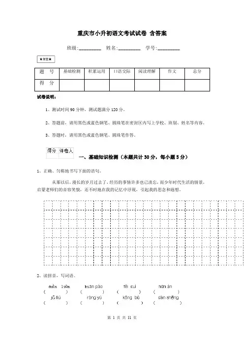 重庆市小升初语文考试试卷 含答案
