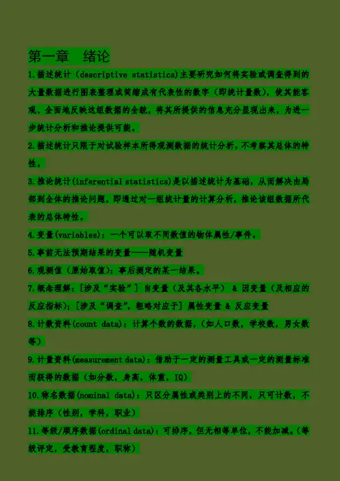 现代心理教育与统计学_第三版复习资料(张厚粲)