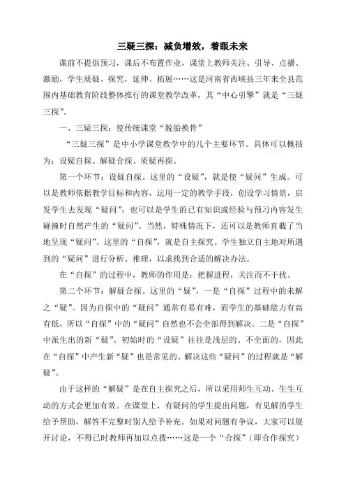 三疑三探