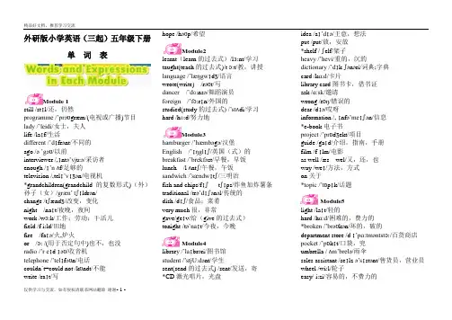 最新外研版小学英语(三起)五年级下册单词表(含音标)