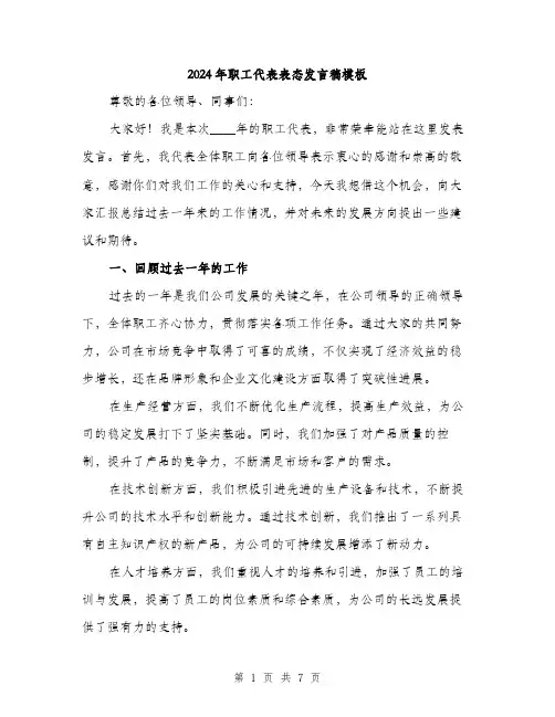 2024年职工代表表态发言稿模板(三篇)
