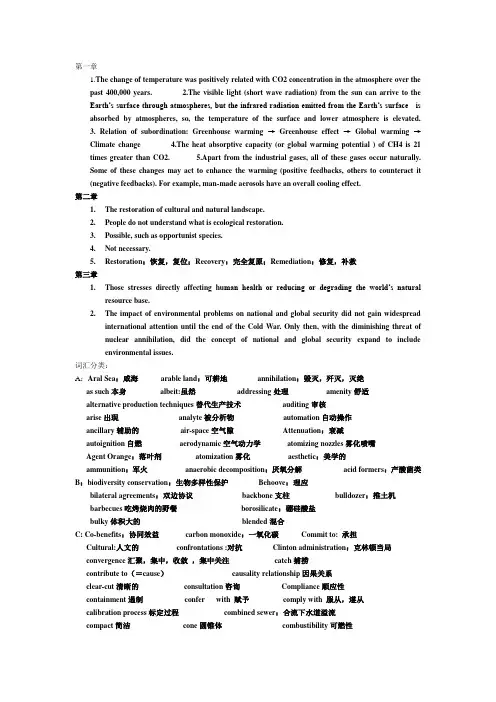 环境工程专业英语