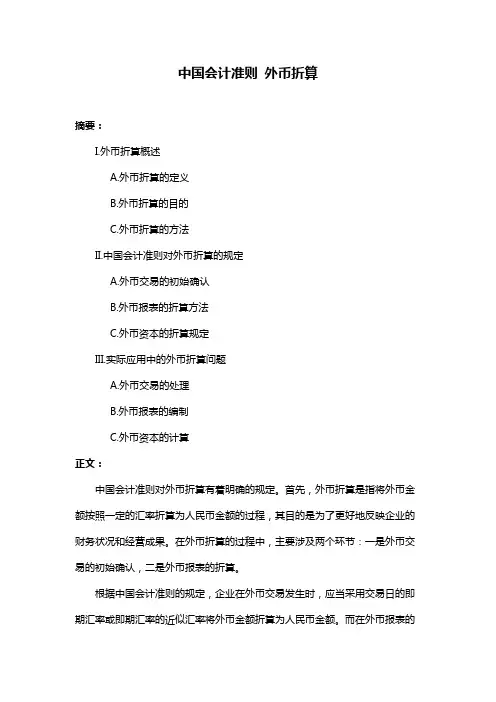 中国会计准则 外币折算