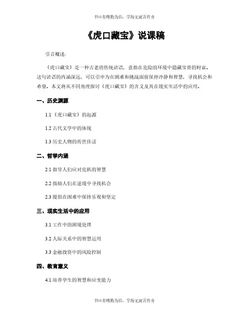 《虎口藏宝》说课稿