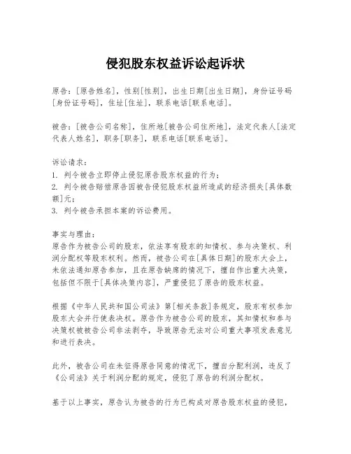 侵犯股东权益诉讼起诉状
