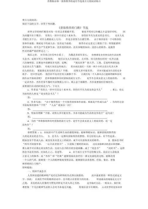 苏教版必修一获得教养的途径节选重点文段阅读练习