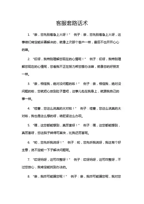 客服套路话术
