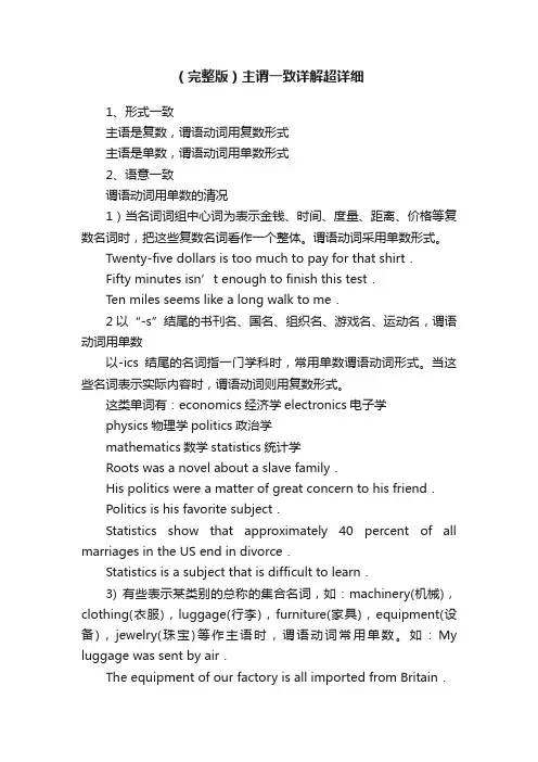 （完整版）主谓一致详解超详细