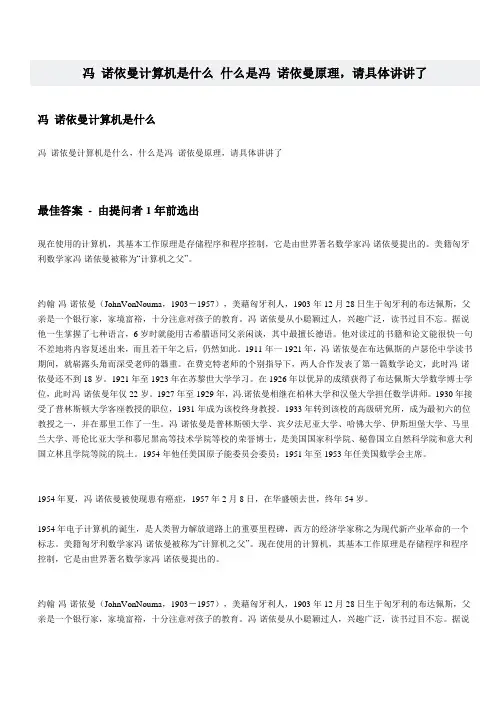 冯 诺依曼计算机是什么 什么是冯 诺依曼原理