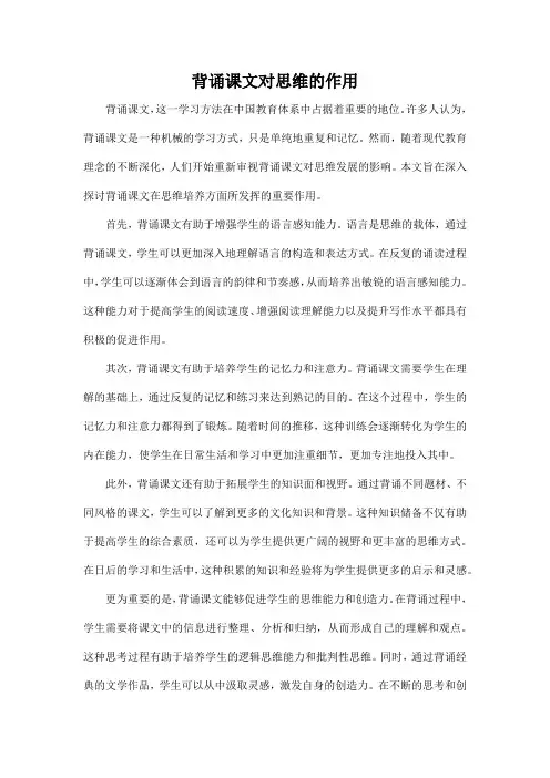 背诵课文对思维的作用