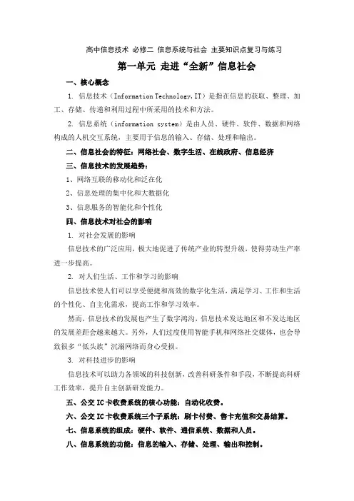 必修二第一单元和第二单元知识点总结详细
