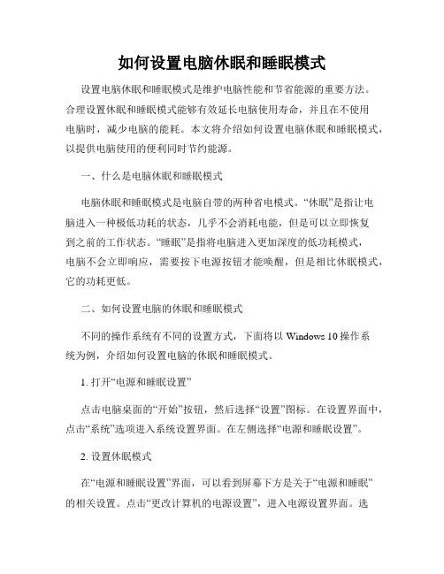 如何设置电脑休眠和睡眠模式