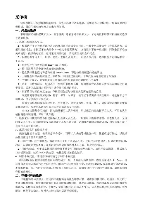 取印模