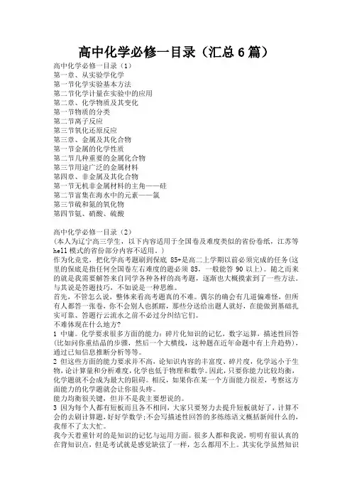 高中化学必修一目录(汇总6篇)