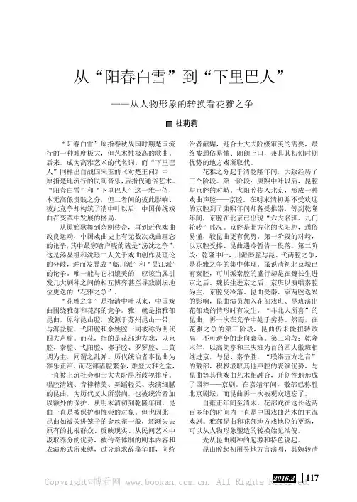 从“阳春白雪”到“下里巴人”——从人物形象的转换看花雅之争