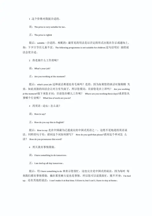 常用英语口语误用集合
