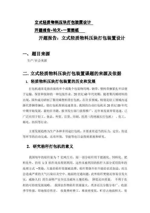 毕业设计--秸秆压块打包机
