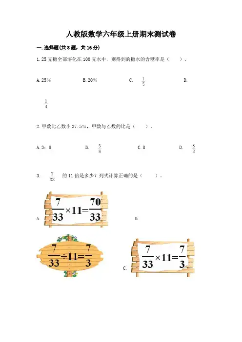 人教版数学六年级上册期末测试卷附参考答案(满分必刷)