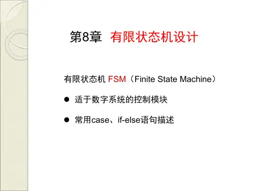 有限状态机设计(4)new