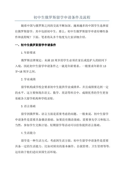 初中生俄罗斯留学申请条件及流程