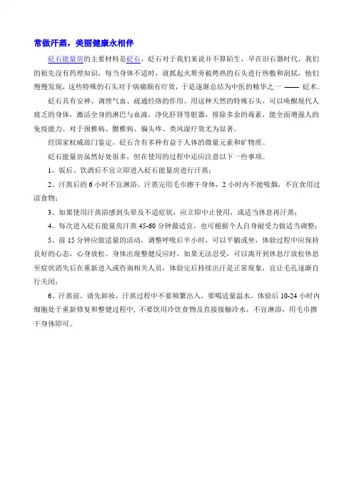 常做汗蒸,美丽健康永相伴