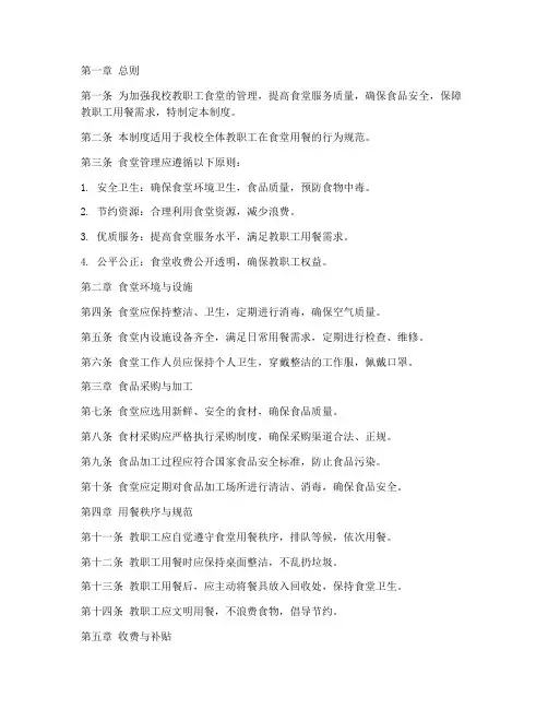 教职工食堂用餐管理制度