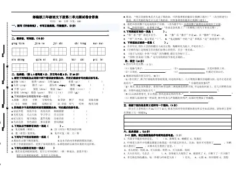 部编版三年级语文下册第二单元测试卷含答案 (2)