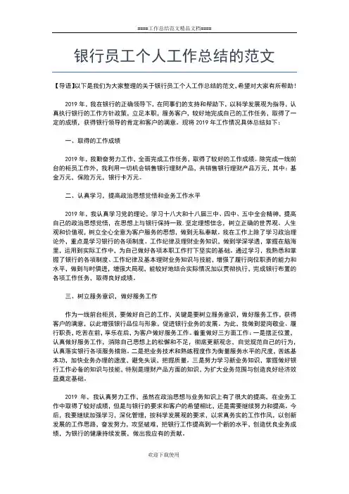 2019年最新银行员工个人工作总结格式工作总结文档【七篇】