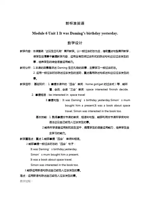 小学英语Unit1 It was Daming's birthday yesterday教案教学设计