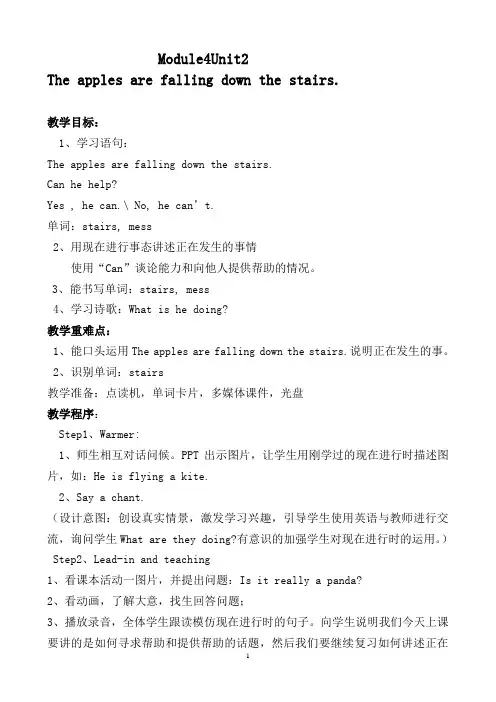 外研社六年级下册英语Module4 Unit2 The apples are falling down the stairs 教案