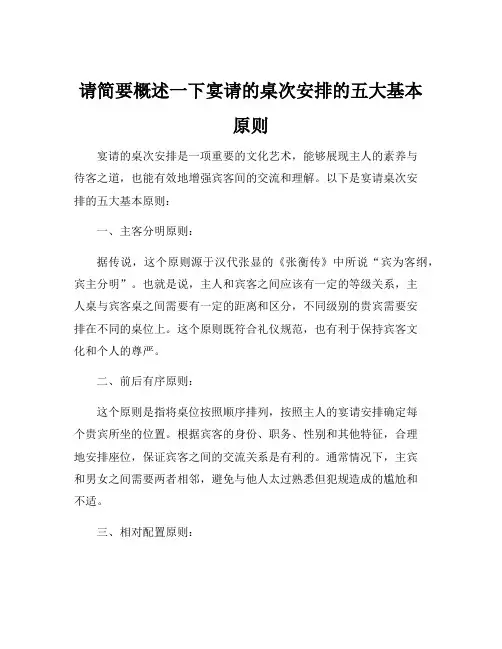 请简要概述一下宴请的桌次安排的五大基本原则