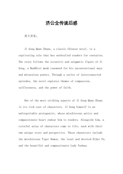 济公全传读后感 4