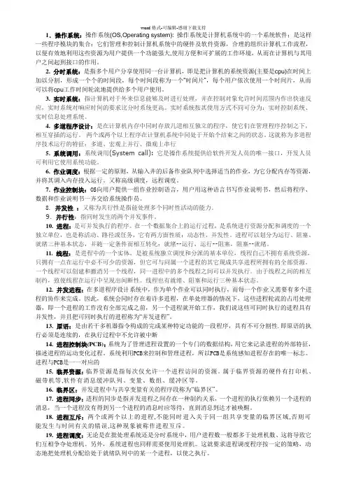 操作系统名称解释